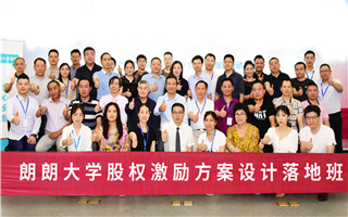 k8凯发(中国)股权激励方案设计落地班 