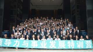 k8凯发(中国)领导力与事业发展特训营 